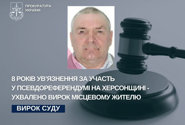 Колаборанта з Херсонщини заочно засудили до 8 років ув’язнення за участь у псевдореферендумі