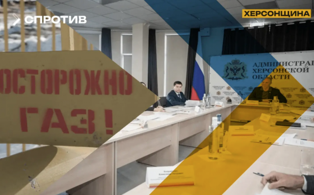 Окупаційна влада визнала провал газифікації на лівобережжі Херсонщини - ЦНС