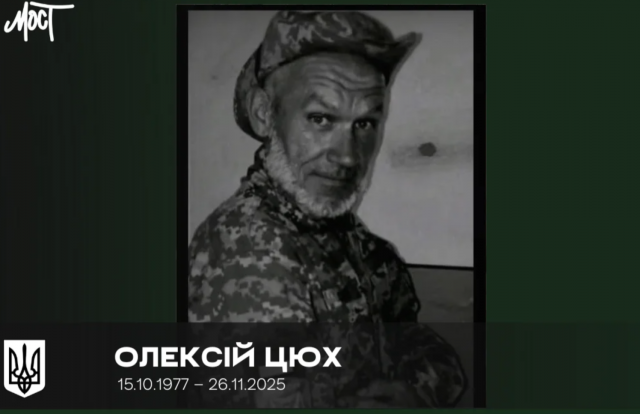 На Херсонщині попрощались із загиблим військовим Олексієм Цюхом