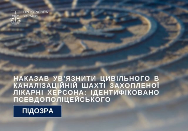 Псевдополіцейському з Мелітополя оголосили підозру за катування цивільного в Херсоні