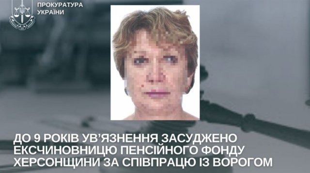 Колаборантка з Херсонщини отримала 9 років ув’язнення: влаштувалася до окупаційного пенсійного фонду