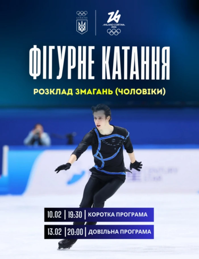 Розклад виступів Кирила Марсака / НОК України