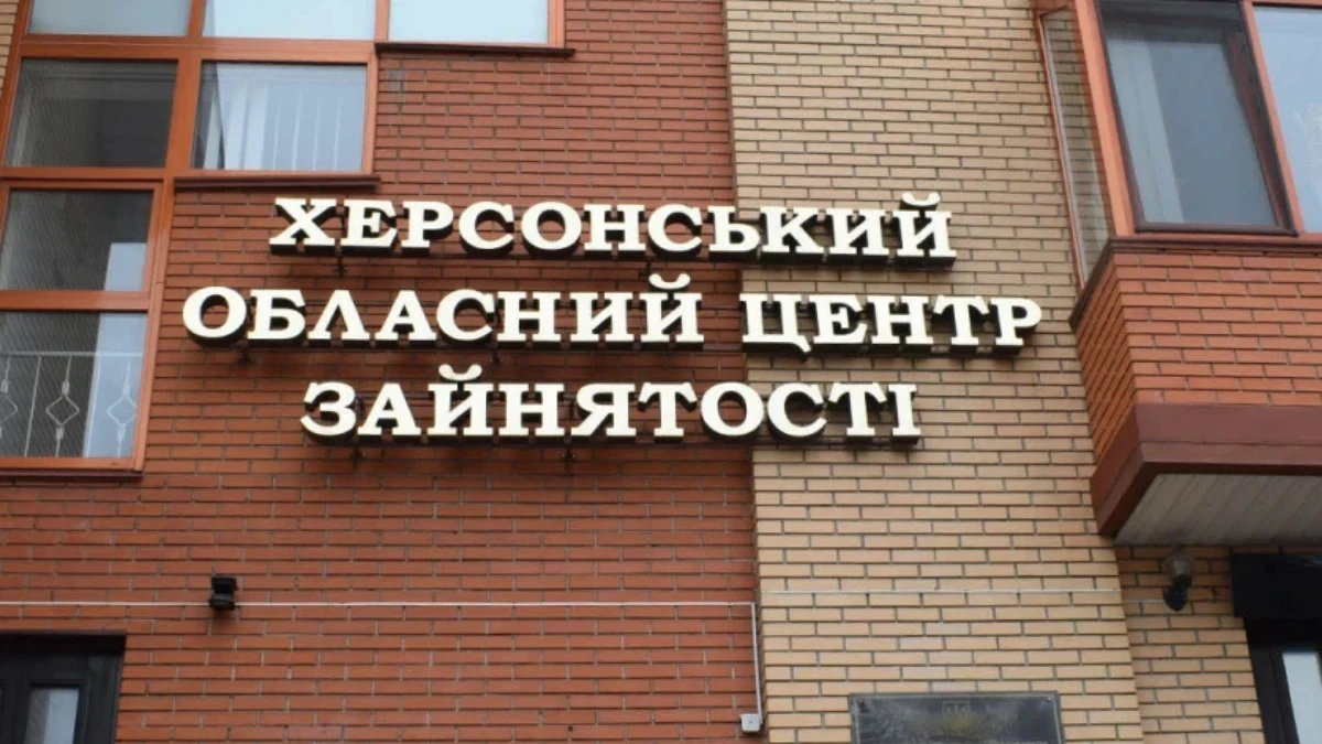 На Херсонщині на обліку в службі зайнятості перебувають понад 2 тисячі безробітних