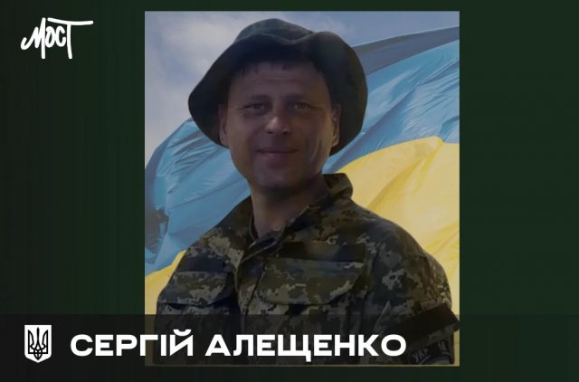 На фронті загинув військовослужбовець бригади «Лють» зі Скадовська Сергій Алещенко