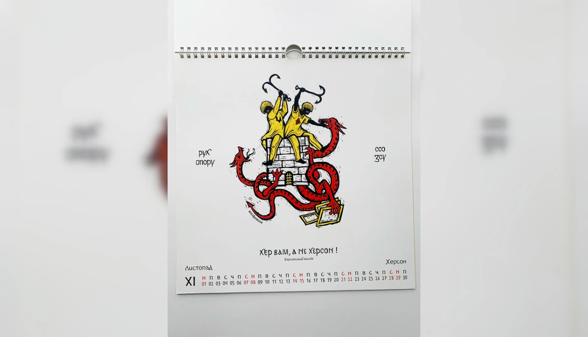 У календарі про міста спротиву львівський художник зобразив Херсон