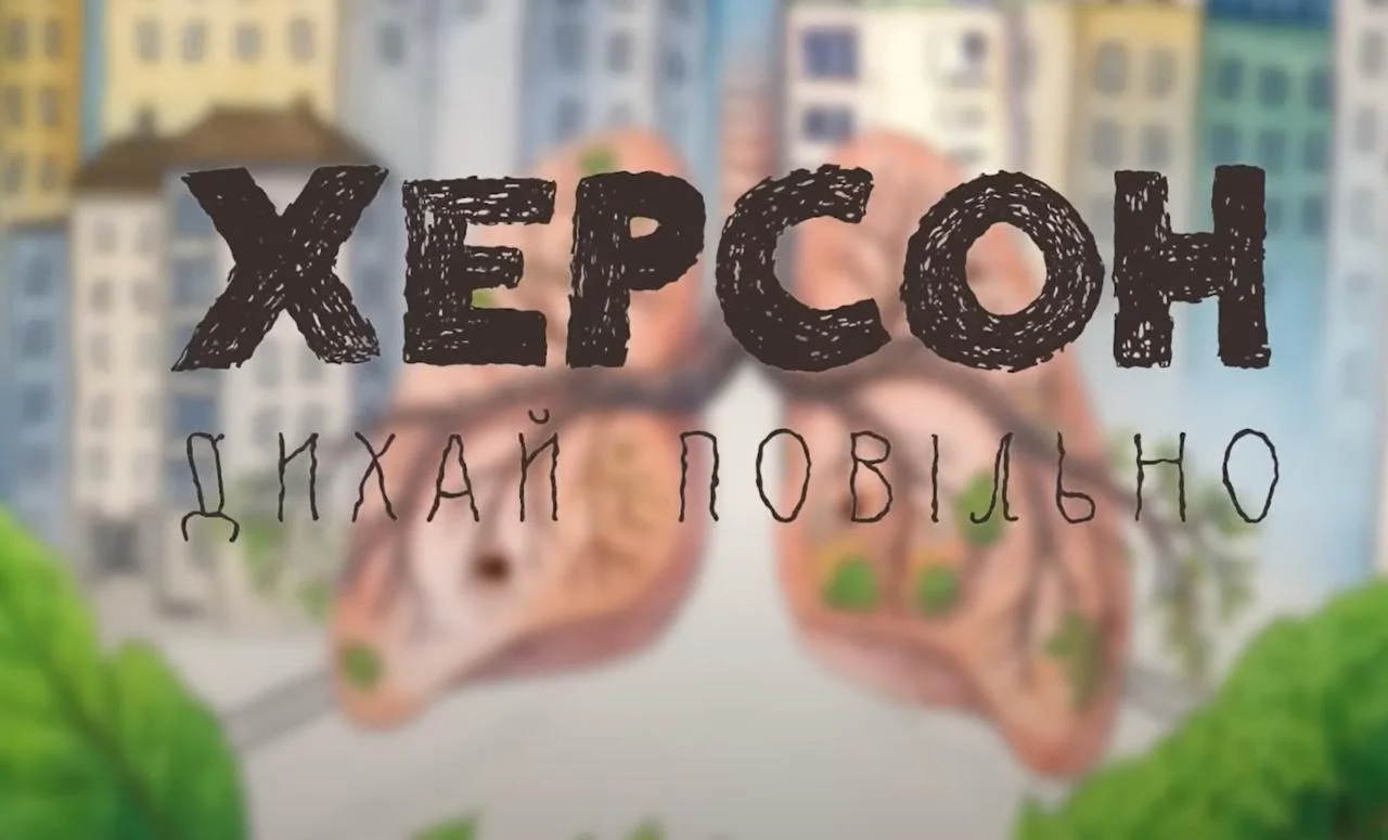 У Батумі презентували фільм Суспільного “Херсон. Дихай повільно”