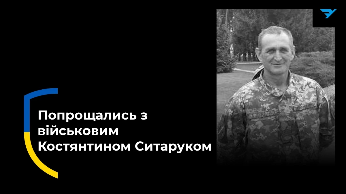 На Херсонщині попрощались з українським військовим Костянтином Ситаруком