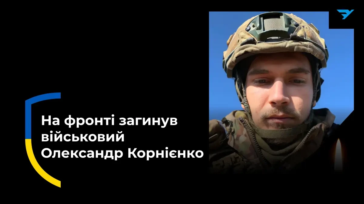 У Хмельницькій області попрощались з 19-річним бійцем із Херсонщини