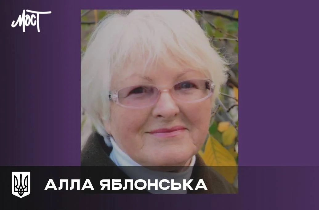 Померла відома краєзнавиця та педагогиня з Каховки Алла Яблонська