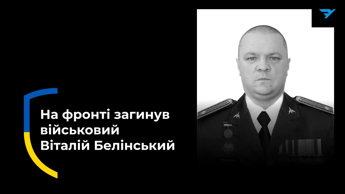 Попрощались з українським бійцем Віталієм Белінським