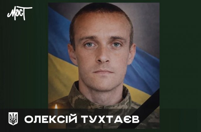 На Херсонщині попрощалися із загиблим військовим Олексієм Тухтаєвим