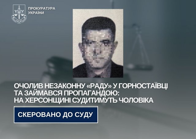 Очолив незаконну «раду» у Горностаївці та займався пропагандою: на Херсонщині судитимуть чоловіка