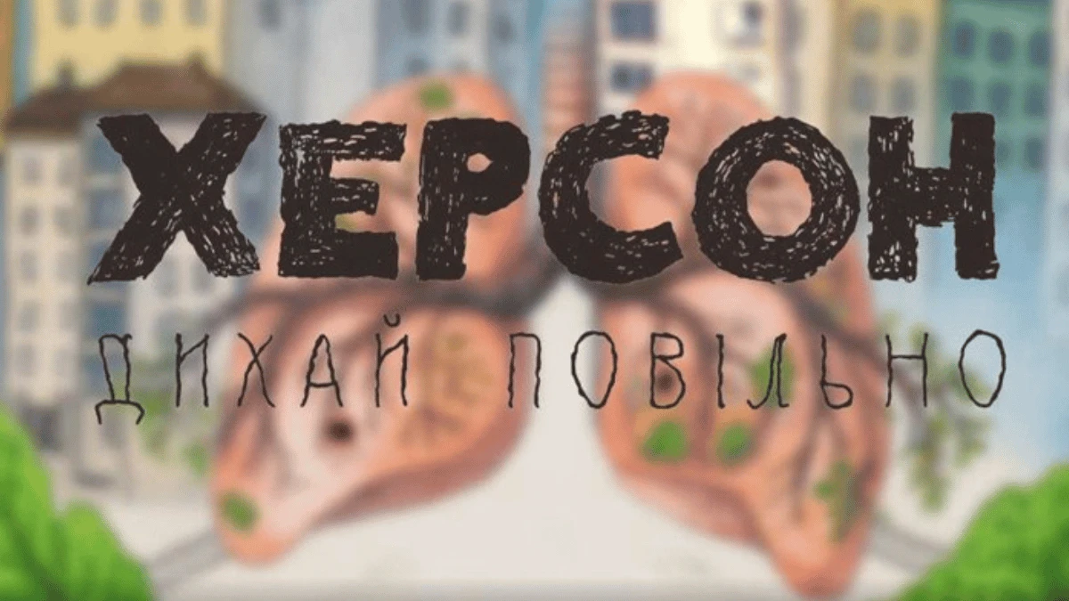 У Грузії презентували екологічне розслідування "Херсон. Дихай повільно"