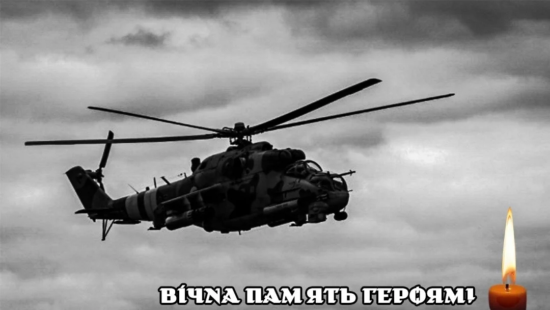 У ДБР відкрили справу через загибель екіпажу гелікоптера бригади «Херсон»