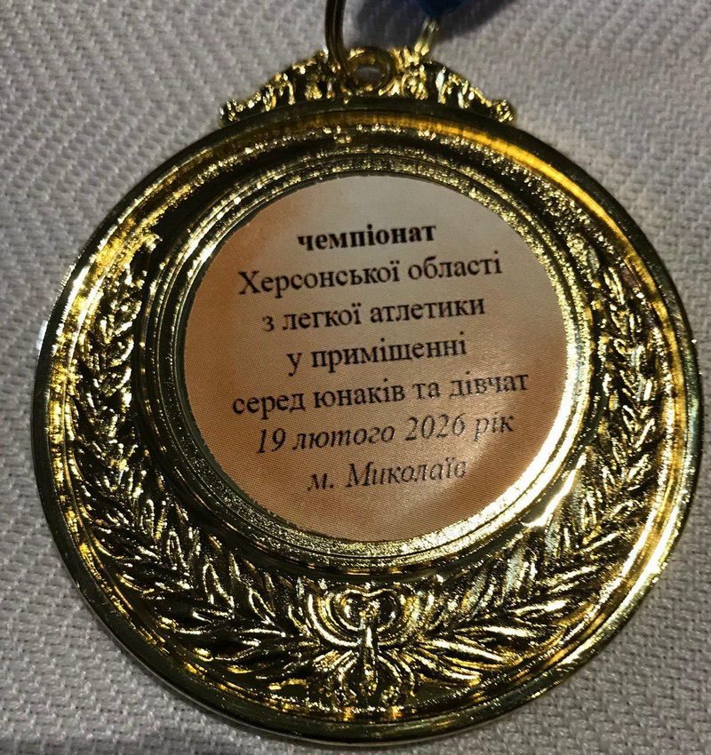 легка атлетика змагання