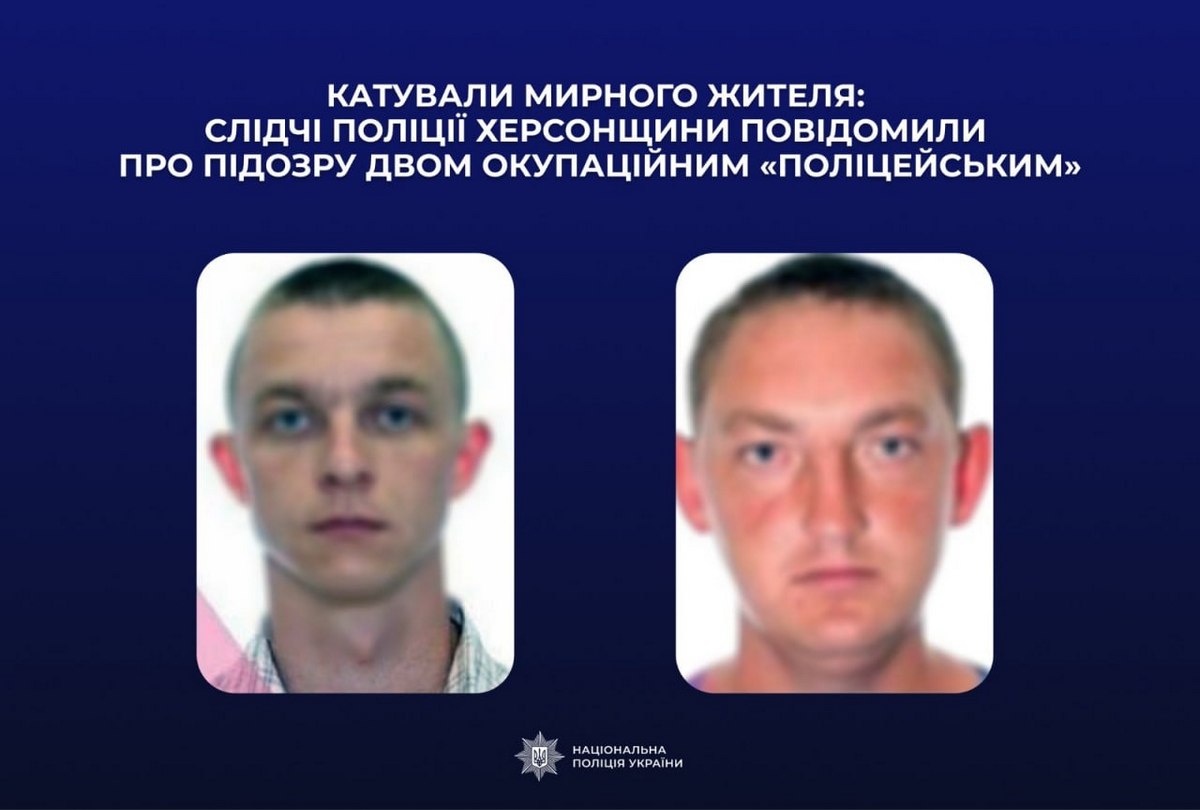 Правоохоронці повідомили про підозру двом окупаційним «поліцейським», які катували жителя Каховського району