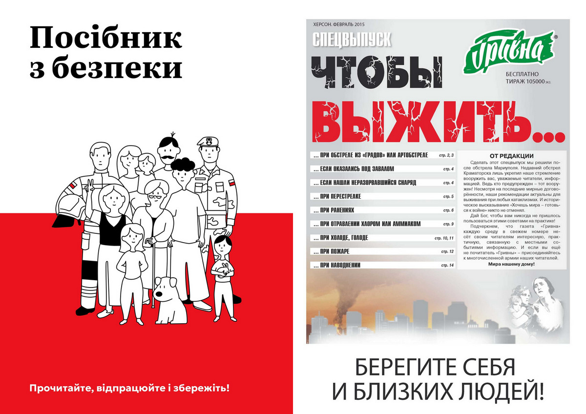 Польський «Порадник з безпеки» та український досвід: «Гривна» ще у 2015 році розповідала, як вижити