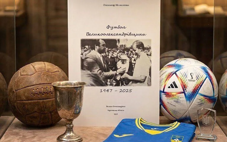Вийшла друком книга про історію футболу Великоолександрівщини