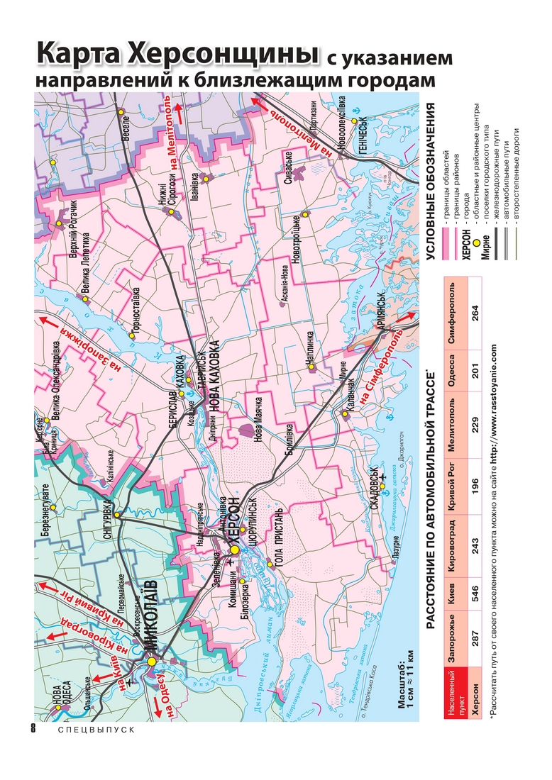посібник для жителів Херсонщини 2015