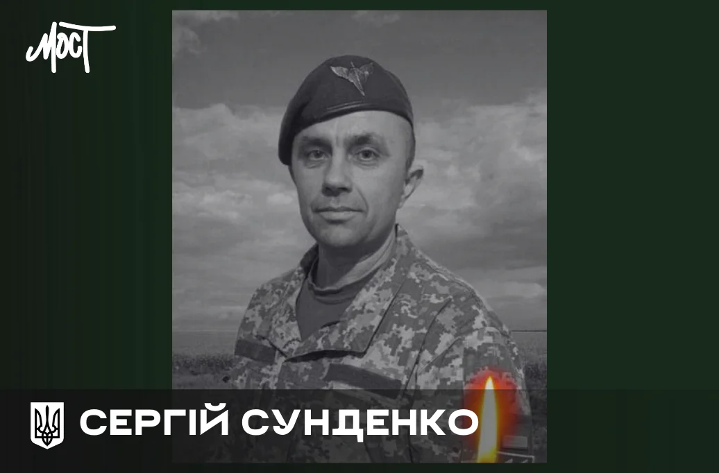 На Київщині попрощалися із загиблим військовим з Херсонщини Сергієм Сунденком