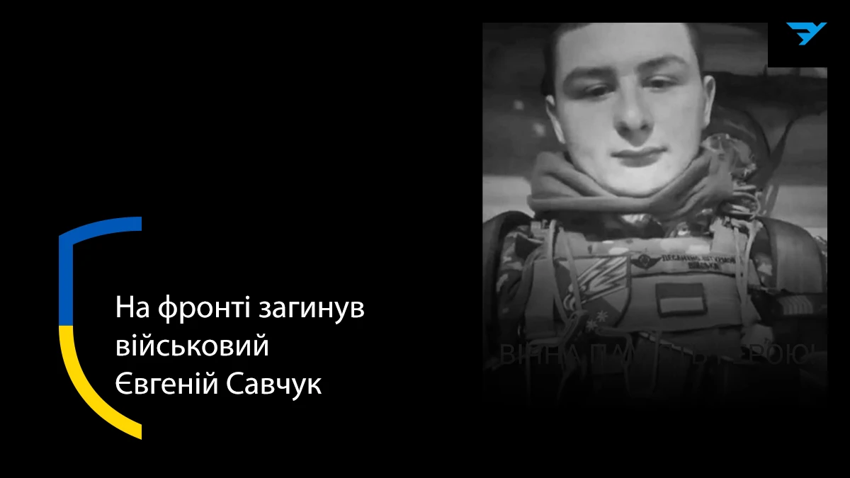 У Тягинській громаді на Херсонщині попрощалися з військовим Євгенієм Савчуком