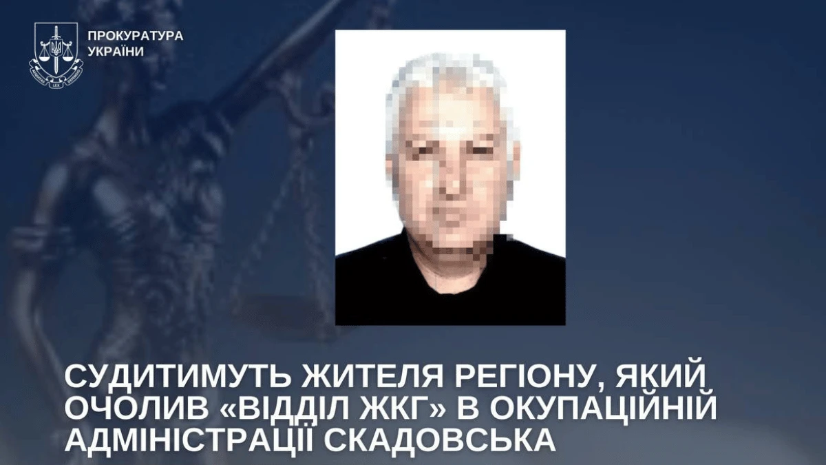 Судитимуть жителя окупованого Скадовська, який очолив відділ ЖКГ незаконної адміністрації