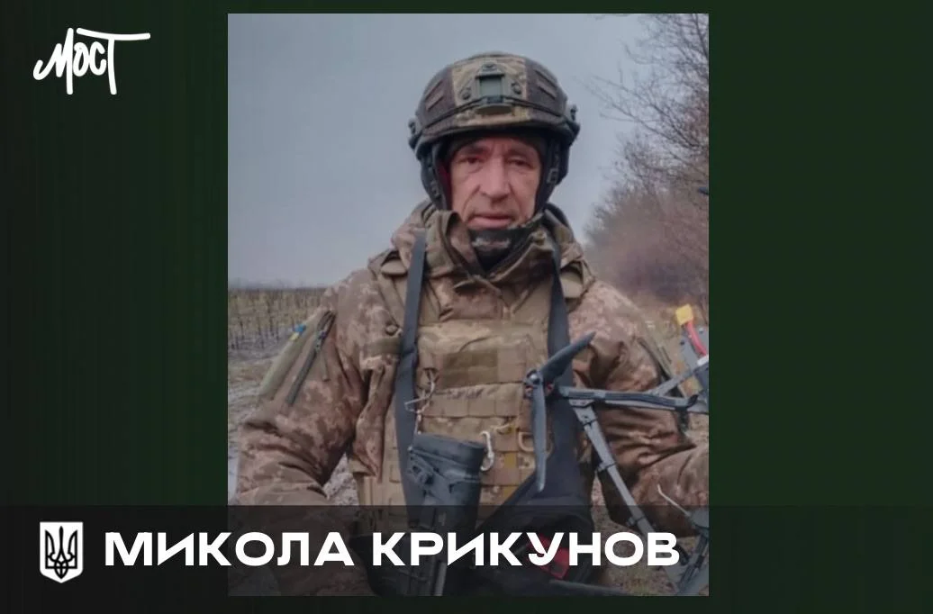На війні загинув військовий з Херсонщини Микола Крикунов