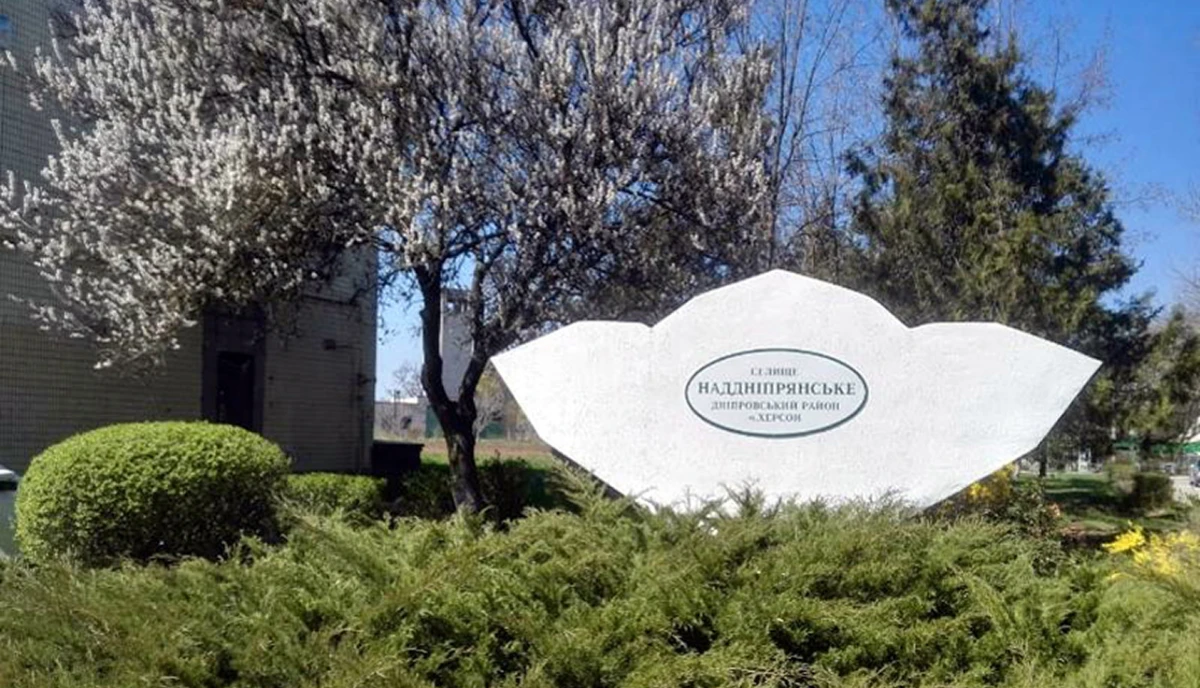 У Наддніпрянському старостинському окрузі Херсонщини проживає понад 800 людей