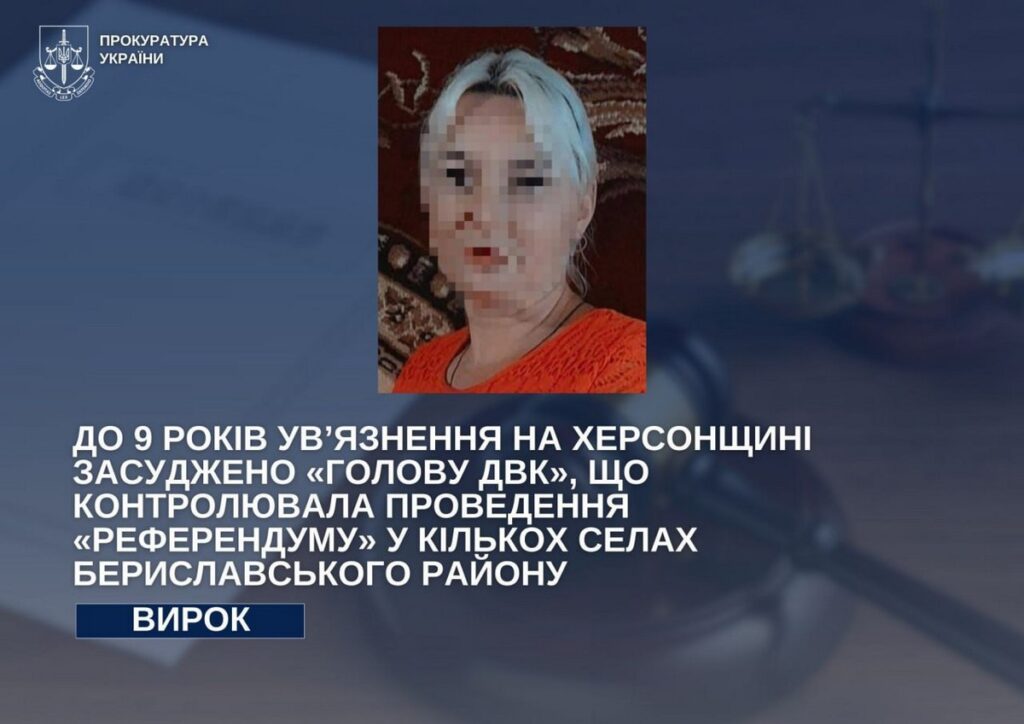 вирок голові окупаційної "двк". Херсонська облпрокуратура.