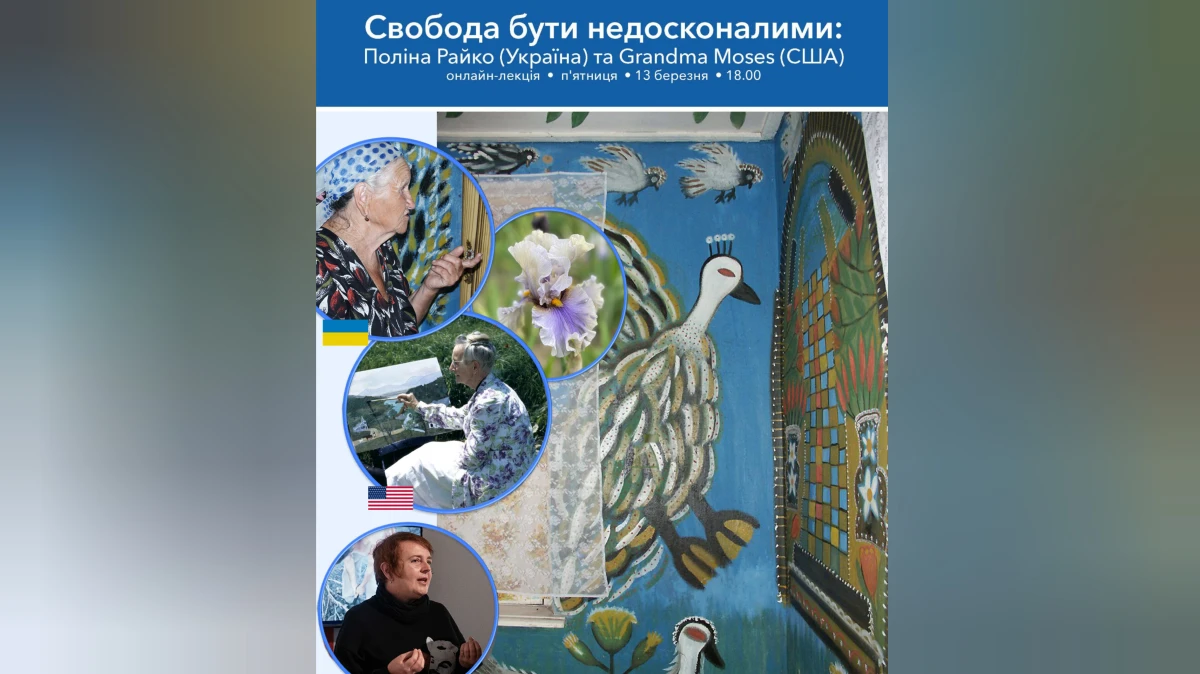 Відбудеться онлайн-лекція про творчість Поліни Райко з Херсонщини та бабусі Мозес зі США