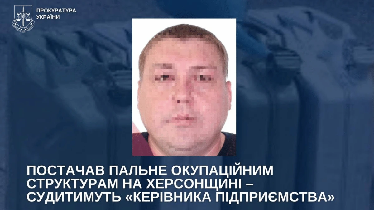 Постачав окупантам пальне на мільйони рублів. Судитимуть жителя окупованого Скадовська на Херсонщині