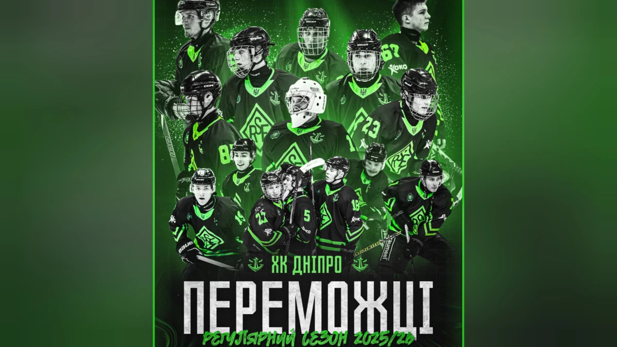 Херсонський хокейний клуб "Дніпро" став переможцем регулярного чемпіонату України