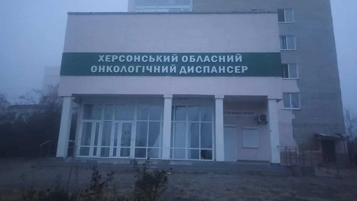 Після удару КАБами онкоцентр у Херсоні частково зруйнований. Як організували лікування
