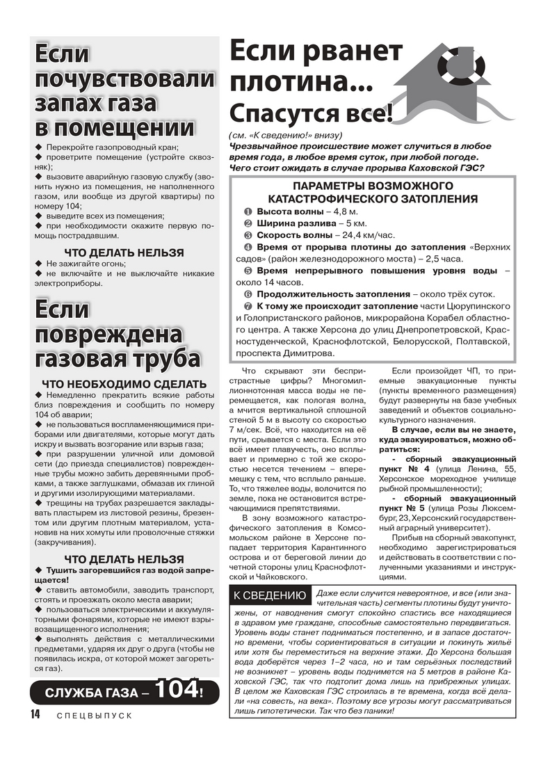 посібник для жителів Херсонщини 2015