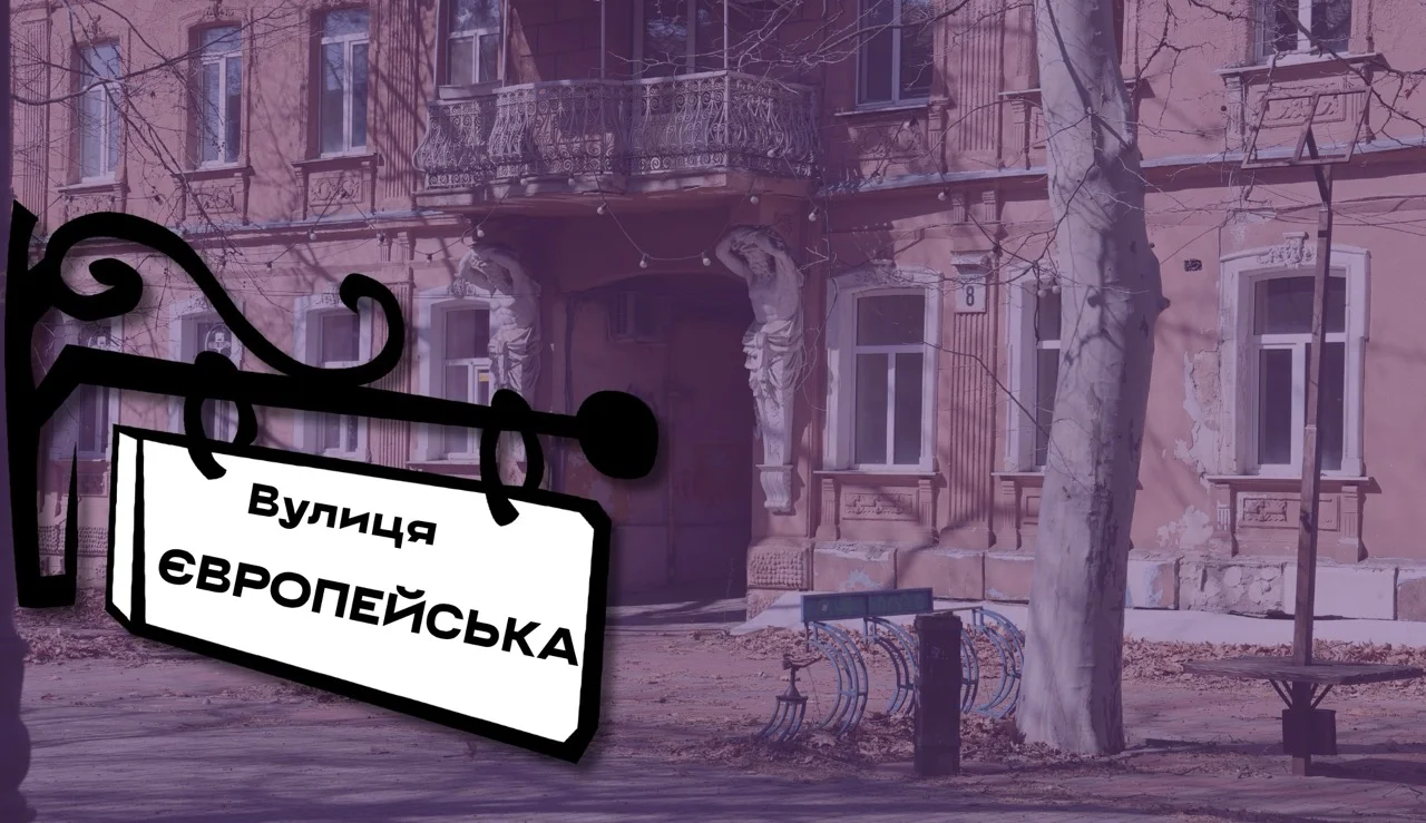 Фотопрогулянка вулицею Європейською