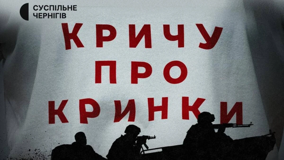 Покажуть фільм про військову операцію на Херсонщині “Кричу про Кринки”