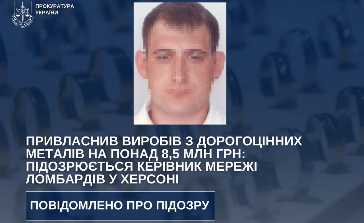 Керівника мережі ломбардів у Херсоні підозрюють у привласненні дорогоцінностей на понад 8,5 млн грн