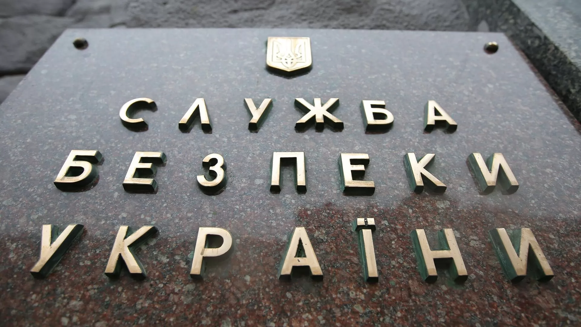 Президент призначив нового начальника СБУ в Херсонській області