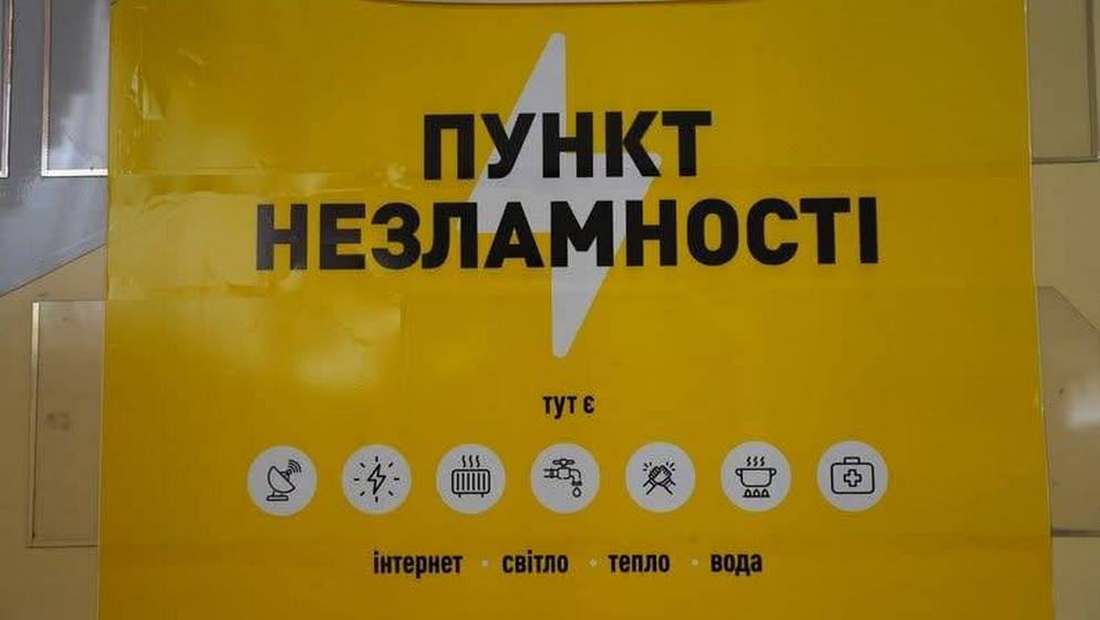 Херсон без світла й під обстрілами: адреси пунктів незламності та попередження