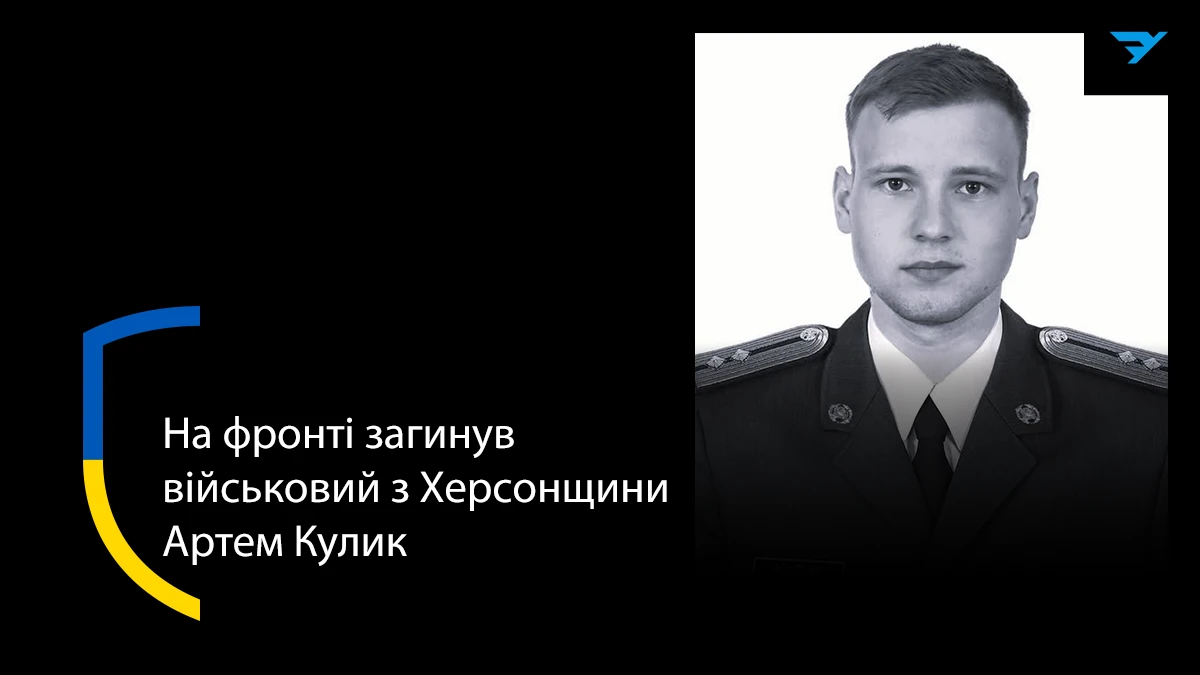 Під час виконання бойового завдання загинув житель селища Чаплинка на Херсонщині