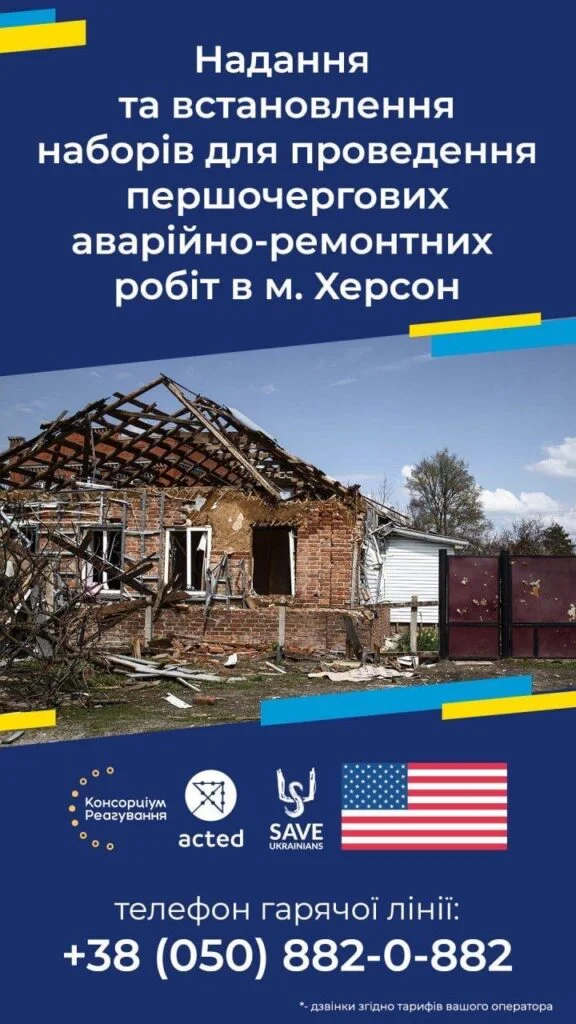 Жителі Херсона, важлива інформація!