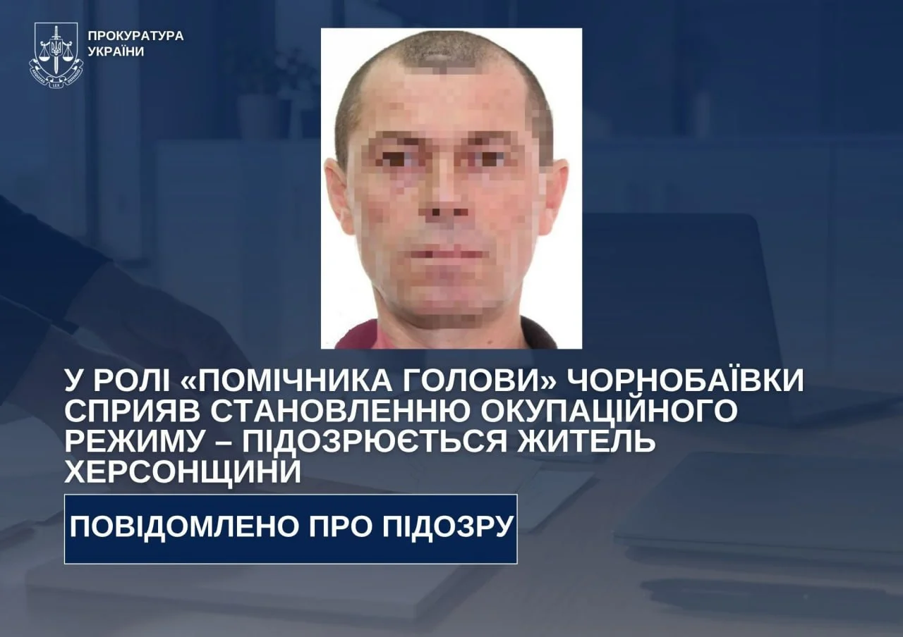 Помічник псевдоголови Чорнобаївки отримав підозру у пособництві РФ