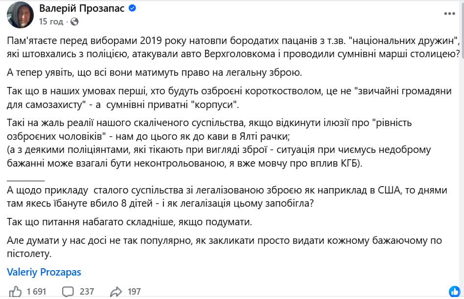скриншот допису Прозапаса