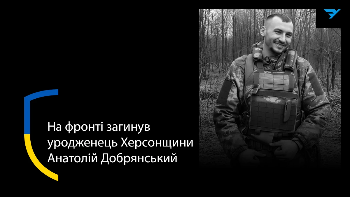 Уродженець Херсонщини загинув під час виконання бойового завдання на Курщині