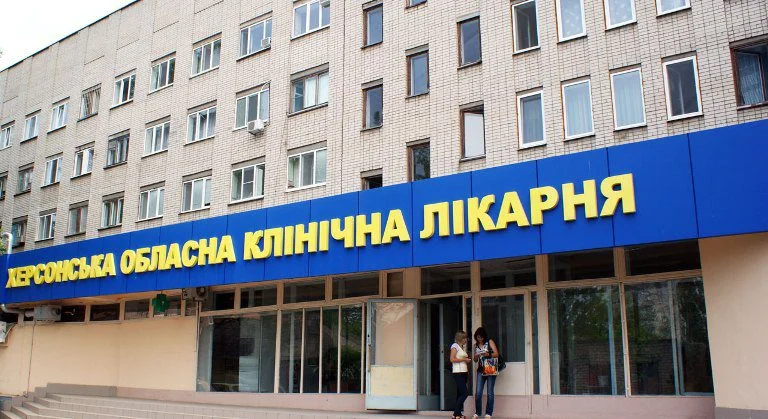 Херсонська обласна лікарня отримала майже 235 млн грн від НСЗУ торік