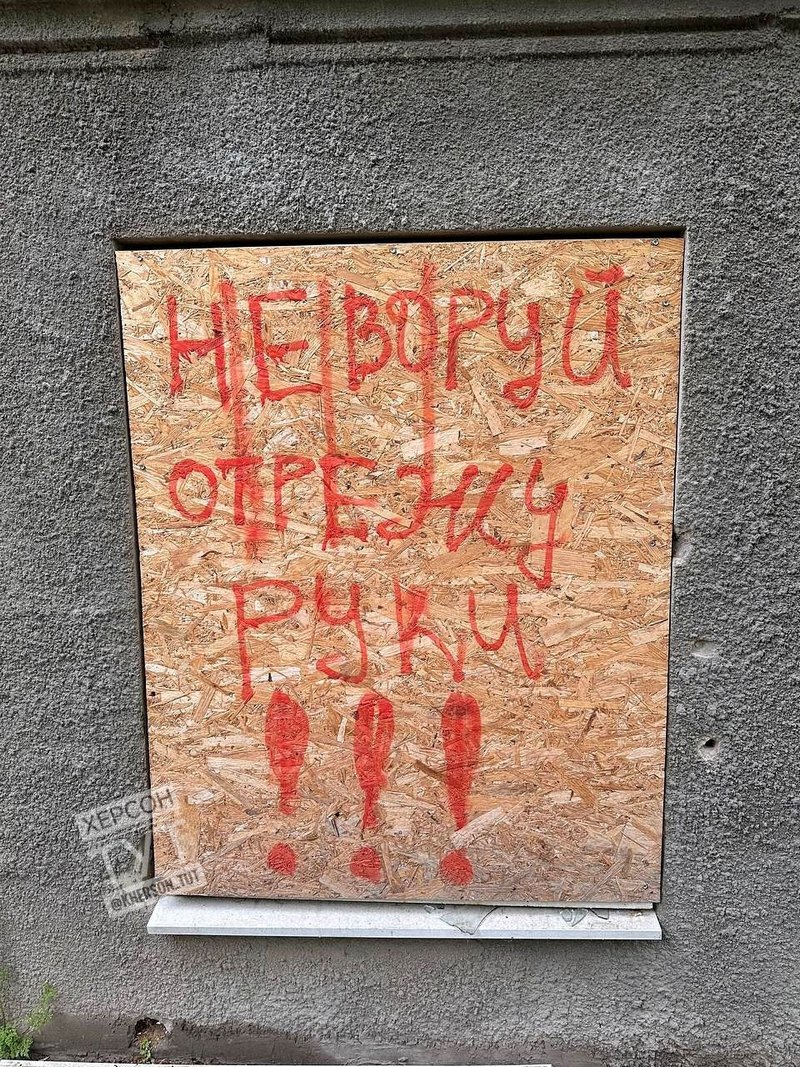 мародерство в Херсоні
