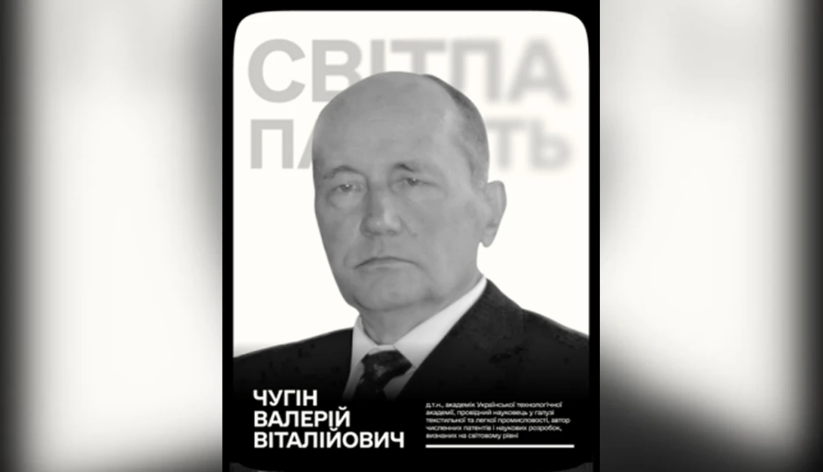 Помер науковець Валерій Чугін — професор ХНТУ та автор міжнародно визнаних праць