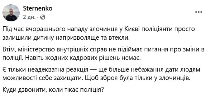 скриншот допису Стерненка