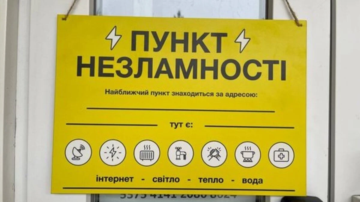 У Херсоні працює 26 “пунктів незламності” – контакти