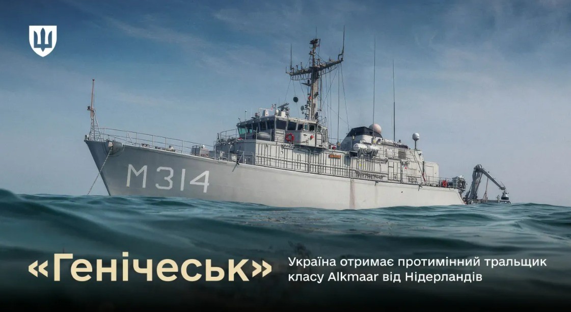 «Генічеськ» повертається: Україна отримає корабель, що пришвидшить розмінування моря